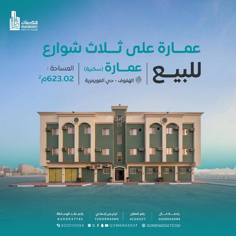 Residential Building For Sale in Al Omairiyah, Al Ahsa Residential Building For Sale in Al Omairiyah, Al Ahsa