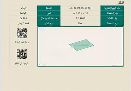 ارض سكنية للبيع في الجامعة، البدائع منطقة القصيم - أرض للبيع في حي الجامعة, مدينة البدائع ارض سكنية للبيع في الجامعة، البدائع منطقة القصيم - أرض للبيع في حي الجامعة, مدينة البدائع