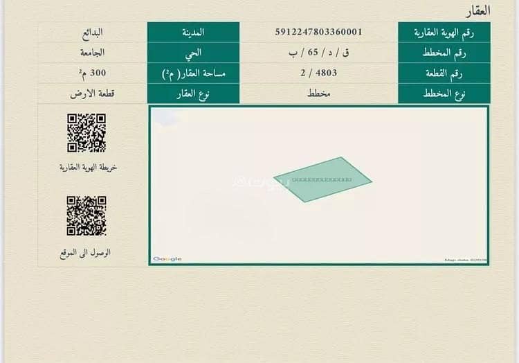 A land plot for sale in Al Jamiah District, Al Badaya City. A land plot for sale in Al Jamiah District, Al Badaya City.