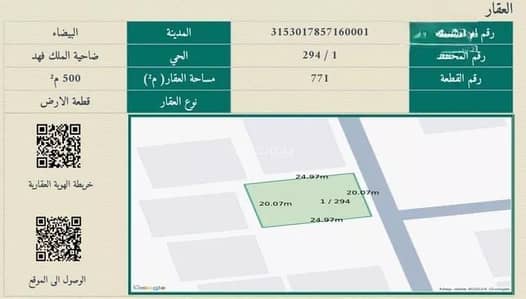 Residential Land for Sale in King Fahd Suburb, Dammam - Land for sale on Al-Mansour Al-Saadi Street, King Fahd Suburb District, Dammam Residential Land for Sale in King Fahd Suburb, Dammam - Land for sale on Al-Mansour Al-Saadi Street, King Fahd Suburb District, Dammam