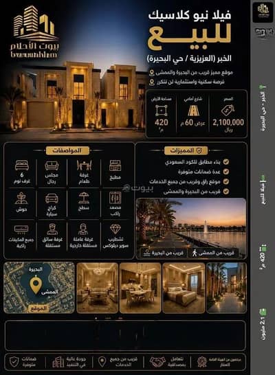 6 Bedroom Villa for Sale in Ash Shifa, Al Khobar - Villa for Sale in Ash Shifa , Al Khobar 6 Bedroom Villa for Sale in Ash Shifa, Al Khobar - Villa for Sale in Ash Shifa , Al Khobar
