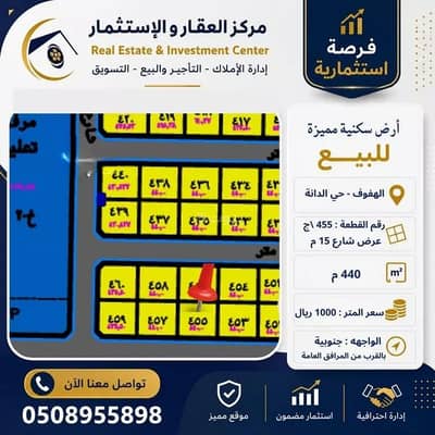 Residential Land for Sale in Al Hofuf Eastern Region, Al Ahsa - Land for sale on Mohammed bin Lababa Street, Al-Danah District, Al-Ahsa City Residential Land for Sale in Al Hofuf Eastern Region, Al Ahsa - Land for sale on Mohammed bin Lababa Street, Al-Danah District, Al-Ahsa City