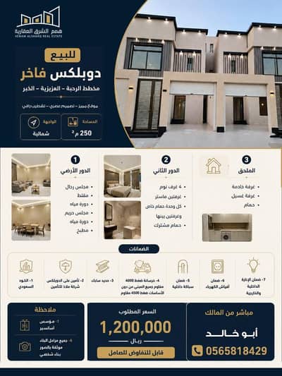 5 Bedroom Villa for Sale in Al Amwaj, Al Khobar - Luxurious duplex for sale | Al-Ruhba Plan – Al-Aziziyah – Khobar