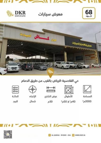 Showroom for Sale in East Riyadh, Riyadh - A shop for sale on Wadi Al Khadr Street, Al Qadisiyah District, Riyadh City. Showroom for Sale in East Riyadh, Riyadh - A shop for sale on Wadi Al Khadr Street, Al Qadisiyah District, Riyadh City.