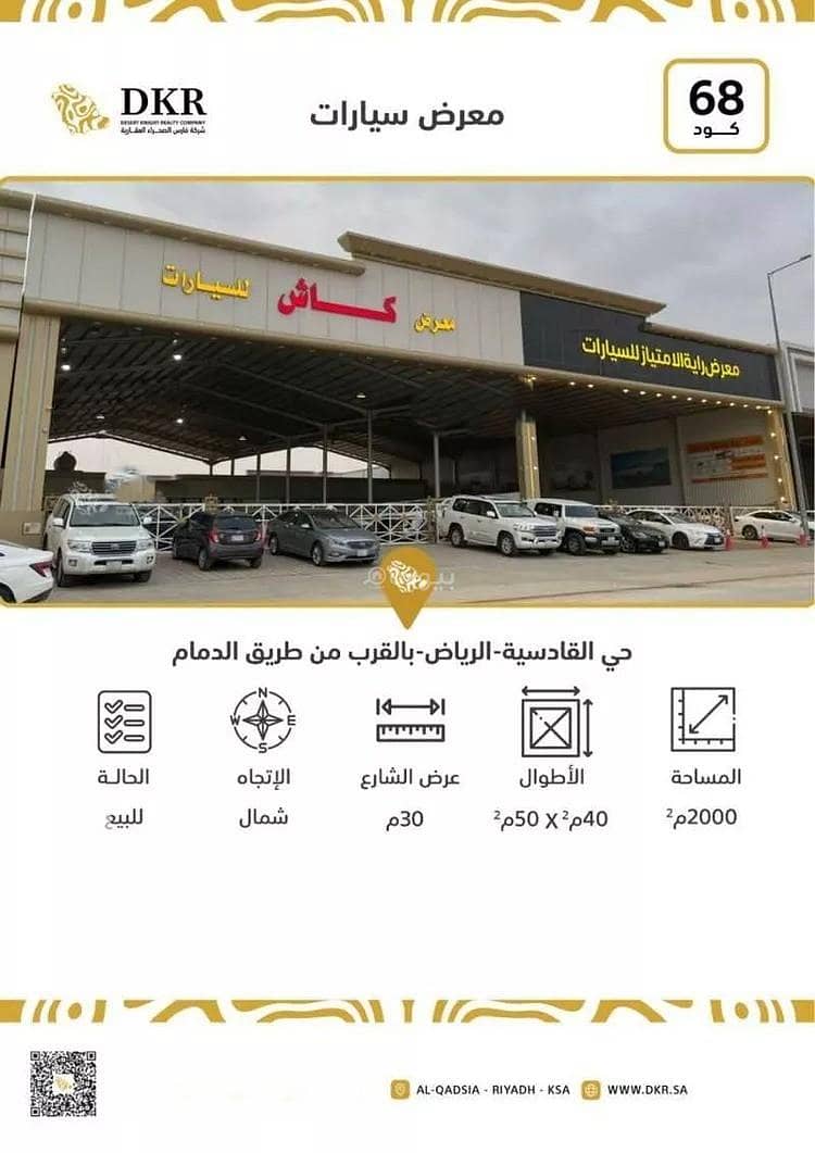 A shop for sale on Wadi Al Khadr Street, Al Qadisiyah District, Riyadh City. A shop for sale on Wadi Al Khadr Street, Al Qadisiyah District, Riyadh City.