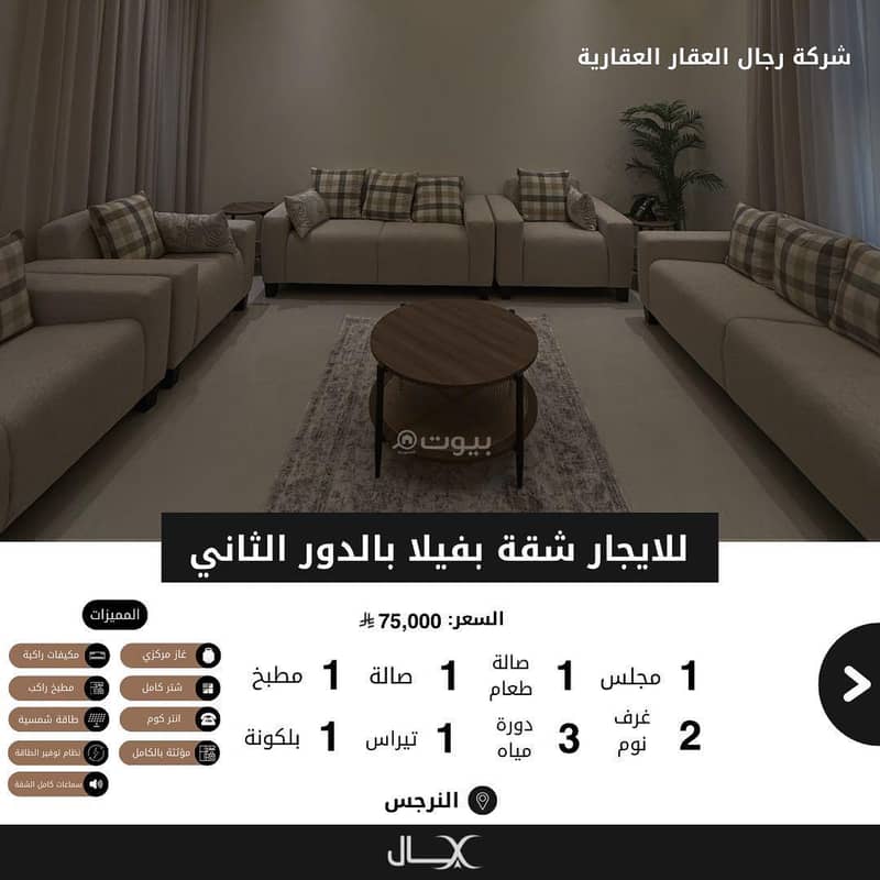 Apartment For Rent in Al Narjis, North Riyadh Apartment For Rent in Al Narjis, North Riyadh
