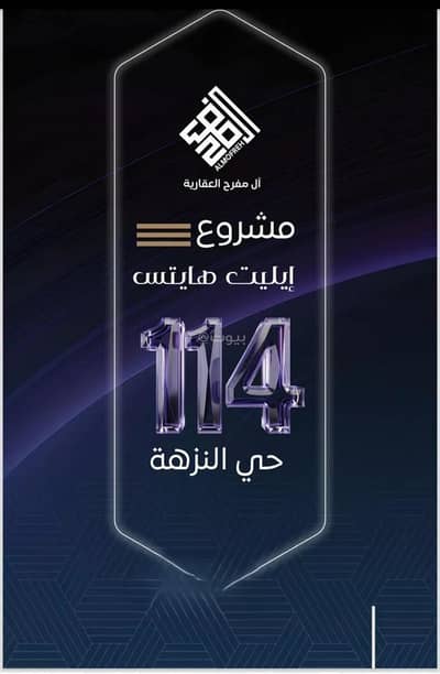 فلیٹ 3 غرف نوم للبيع في شمال جدة، جدة - شقة للبيع في شارع عمر بن نضله , حي النزهة, مدينة جدة