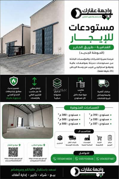 مستودع للايجار في جنوب الرياض، الرياض - مستودع للإيجار في الغنامية، الرياض مستودع للايجار في جنوب الرياض، الرياض - مستودع للإيجار في الغنامية، الرياض