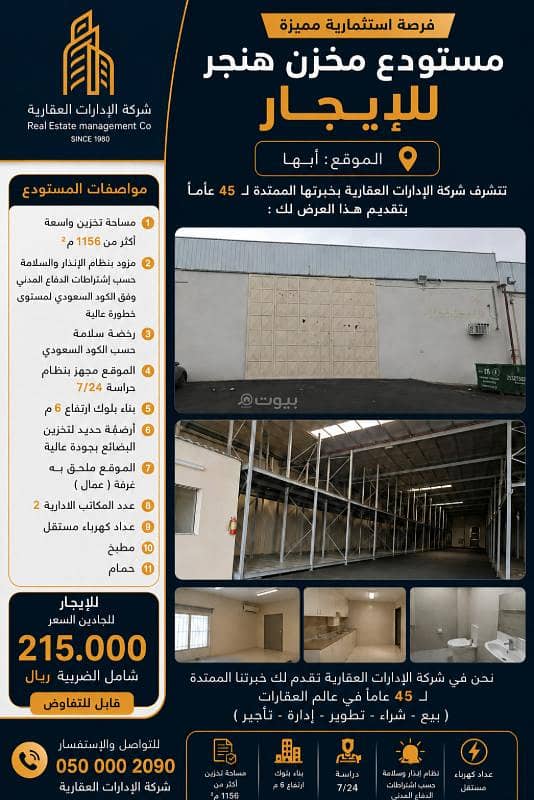 Warehouse For Rent in Ar Rawdah, Abha Warehouse For Rent in Ar Rawdah, Abha