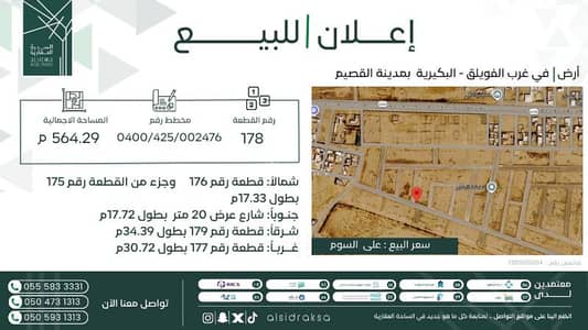 ارض سكنية  للبيع في الفويلق منطقة القصيم - أرض سكنية للبيع في الفويلق، منطقة القصيم
