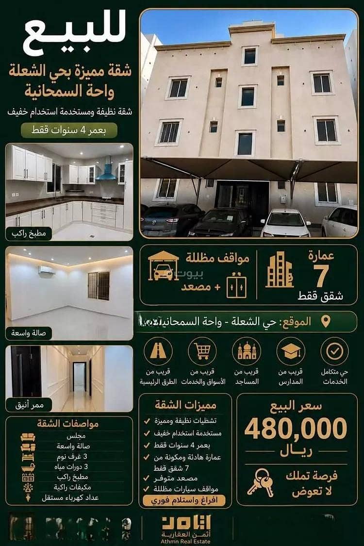 Apartment for sale on 36H Street, Al-Shu'lah District, Dammam city Apartment for sale on 36H Street, Al-Shu'lah District, Dammam city
