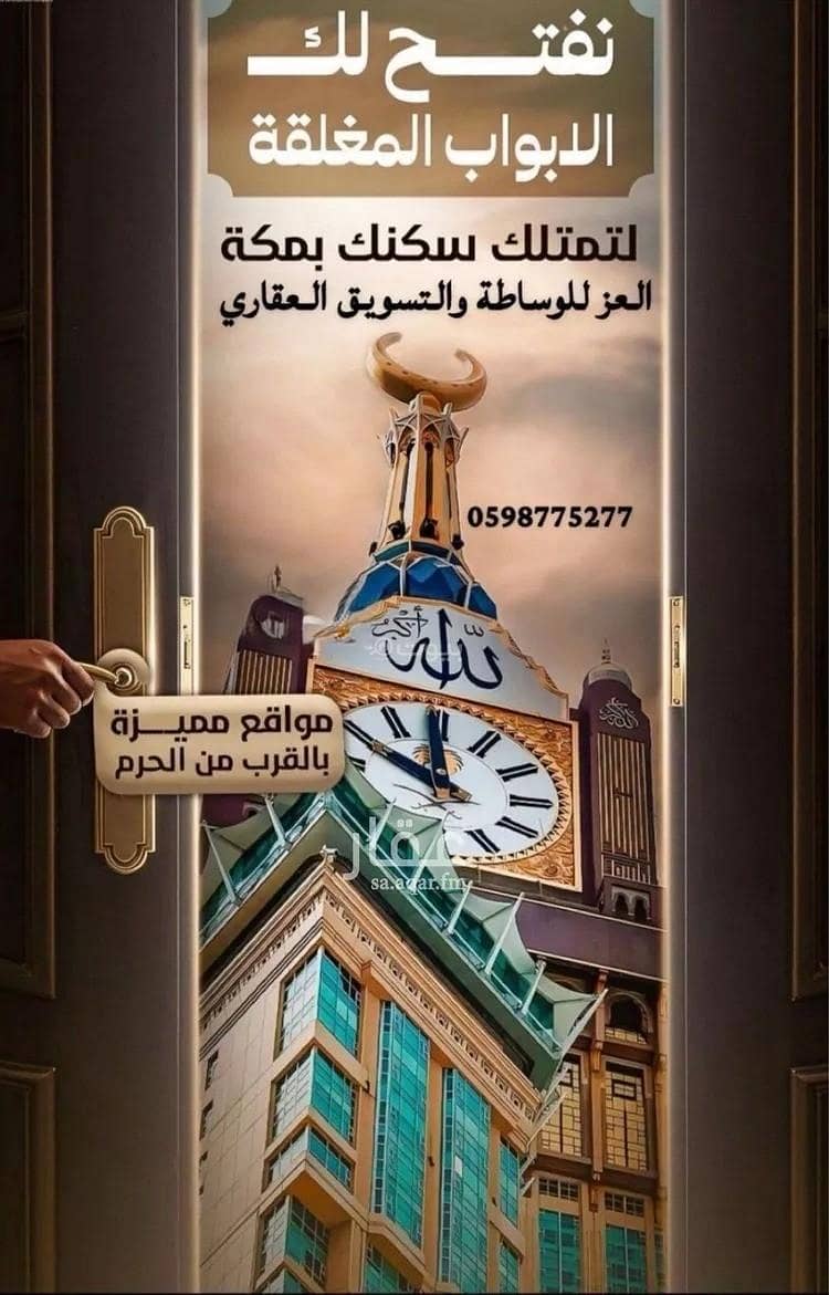 Apartment for sale on Street 22222, Al-Aziziyah District, Makkah Apartment for sale on Street 22222, Al-Aziziyah District, Makkah
