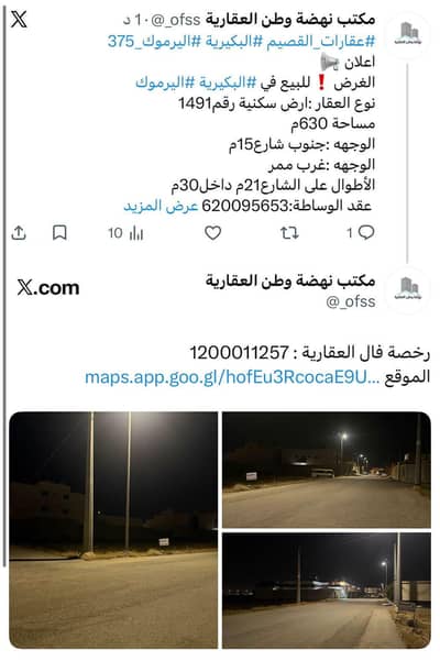 Residential Land for Sale in Al Qadisiyah, Al Bukayriyah - Residential Plot For Sale in Al Qadisiyah, Al Bukayriyah