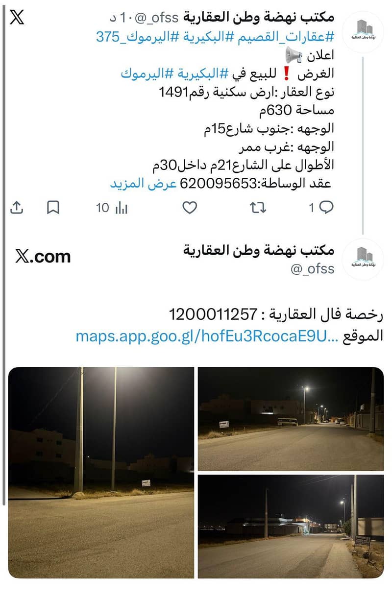 Residential Plot For Sale in Al Qadisiyah, Al Bukayriyah Residential Plot For Sale in Al Qadisiyah, Al Bukayriyah