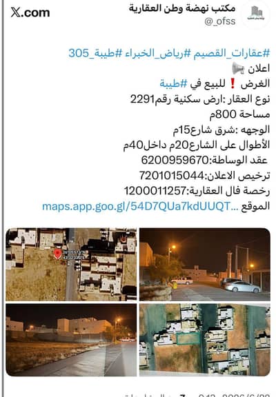 Residential Land for Sale in Taiba, Riyadh Al Khabra - Residential Land For Sale in Taybah, Riyadh Al Khabar