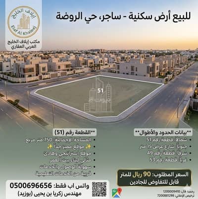 Residential Land for Sale in Industrial, Sajir - Residential Land in Industrial 85000 SAR - 87897372