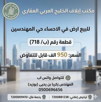 Commercial Land for Sale in Al Quds, Al Ahsa - Commercial Land in Al Quds 900000 SAR - 87897334