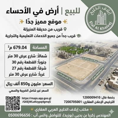 Commercial Land for Sale in Al Madinah Al Munawwarah, Al Ahsa - Commercial Land in Al Madinah Al Munawwarah 1850000 SAR - 87857775