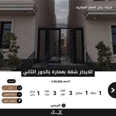 3 Bedroom Flat for Rent in North Riyadh, Riyadh - For rent: an apartment on the second floor of a building (Al-Majdiya 147) 3 Bedroom Flat for Rent in North Riyadh, Riyadh - For rent: an apartment on the second floor of a building (Al-Majdiya 147)