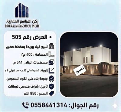 6 Bedroom Villa for Sale in Al Shafaq, Buraydah Al Qassim Region - For sale: a new villa in Al-Mawqi, Hatayn Plan, Buraydah 6 Bedroom Villa for Sale in Al Shafaq, Buraydah Al Qassim Region - For sale: a new villa in Al-Mawqi, Hatayn Plan, Buraydah