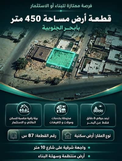 Residential Land for Sale in North Jeddah, Jeddah - Land For Sale in Obhur Al Janoubiyah
