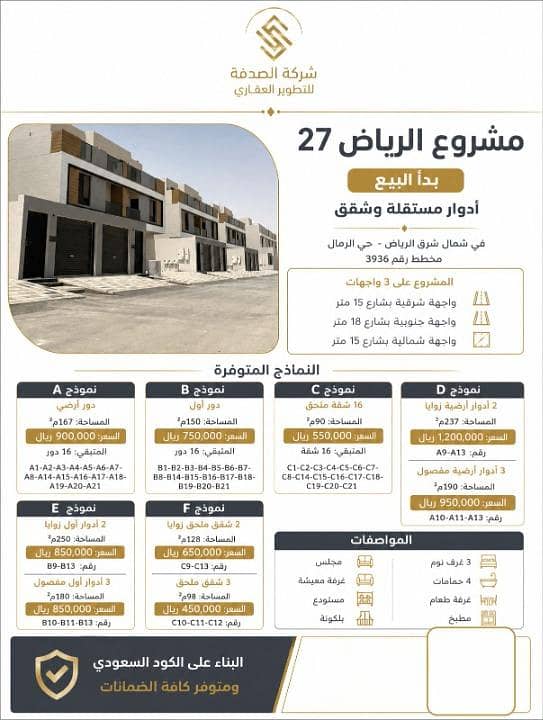 Apartment for sale in Al-Rimal, East Riyadh Apartment for sale in Al-Rimal, East Riyadh