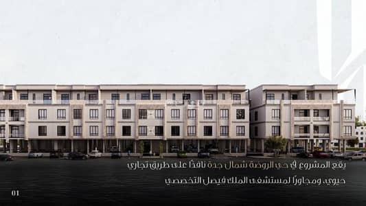 2 Bedroom Flat for Sale in North Jeddah, Jeddah - Starting from 499,000 riyals