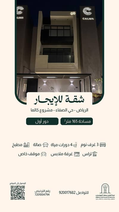 شقة 3 غرف نوم للايجار في شرق الرياض، الرياض - شقه للايجار في حي الصفاء