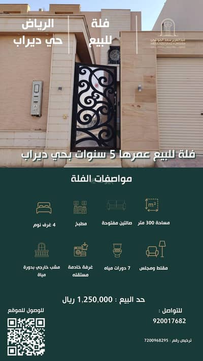 4 Bedroom Villa for Sale in West Riyadh, Riyadh - Villa for sale in Deirah neighborhood