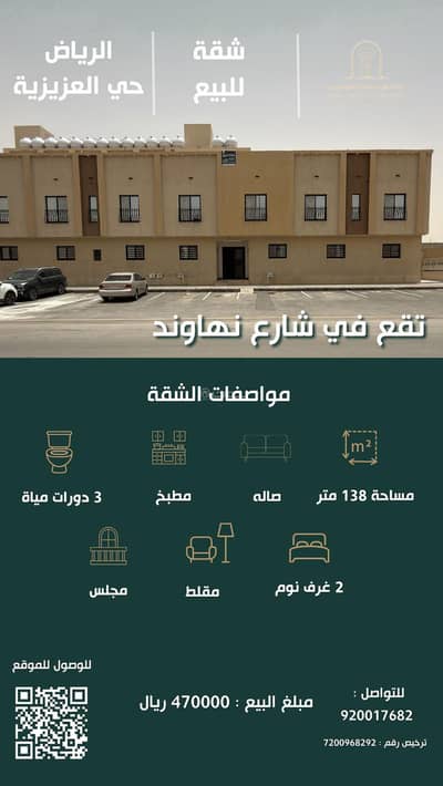 2 Bedroom Apartment for Sale in South Riyadh, Riyadh - Apartment for sale in Al-Aziziyah district