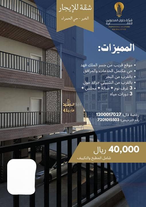 شقة للإيجار في الحمراء، الخبر شقة للإيجار في الحمراء، الخبر