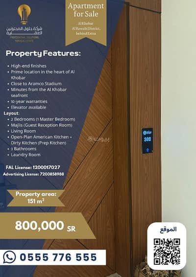 3 Bedroom Flat for Sale in Al Rawabi, Al Khobar - 3 Bedroom Apartment For Sale in Al Rawabi, Al Khobar 3 Bedroom Flat for Sale in Al Rawabi, Al Khobar - 3 Bedroom Apartment For Sale in Al Rawabi, Al Khobar