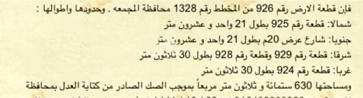 ارض سكنية للبيع في الأمير سلطان بن عبدالعزيز، المجمعة منطقة الرياض - ارض للبيع في حي الأمير سلطان بن عبدالعزيز, المجمعه ارض سكنية للبيع في الأمير سلطان بن عبدالعزيز، المجمعة منطقة الرياض - ارض للبيع في حي الأمير سلطان بن عبدالعزيز, المجمعه
