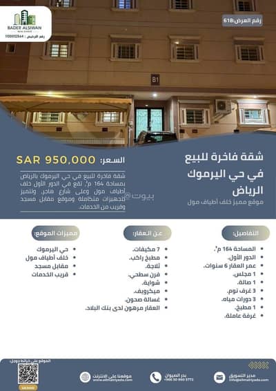 3 Bedroom Apartment for Sale in East Riyadh, Riyadh - Own your real estate unit with the leadership knowledge of بدر الصيوان Management 3 Bedroom Apartment for Sale in East Riyadh, Riyadh - Own your real estate unit with the leadership knowledge of بدر الصيوان Management