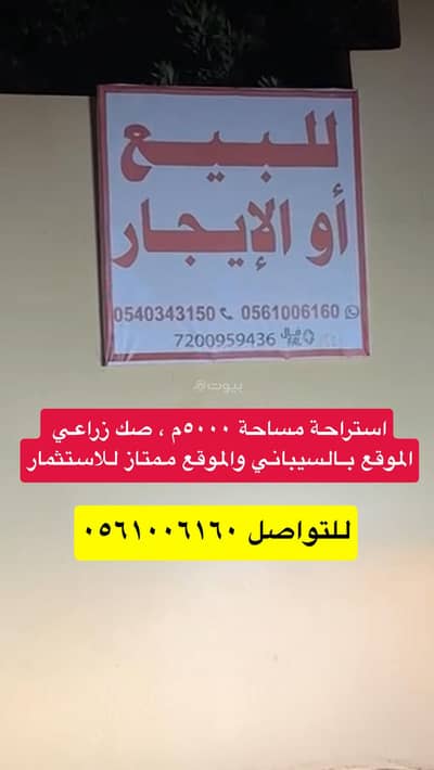 ارض زراعية للبيع في السيباني - السيباني ارض زراعية للبيع في السيباني - السيباني