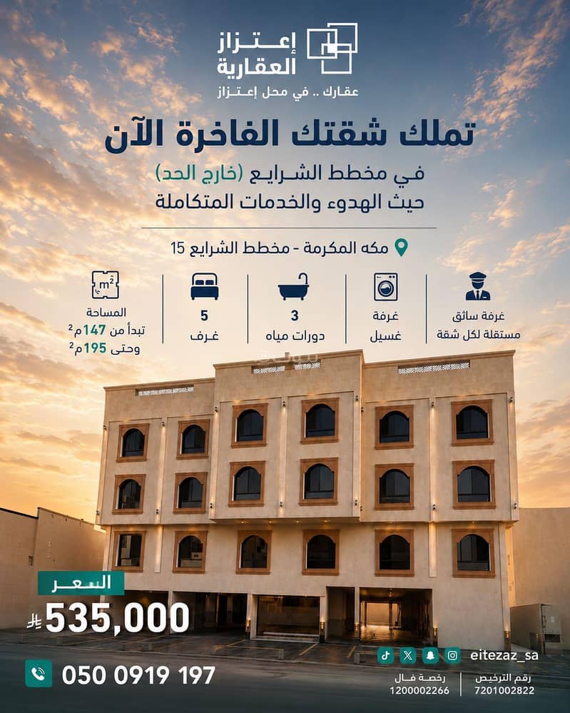 تملك شقتك الفاخرة الآن في مخطط الشرايع تملك شقتك الفاخرة الآن في مخطط الشرايع
