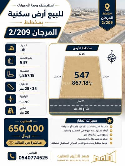 Residential Land for Sale in Al Murjan, Al Khobar - For sale: the cheapest residential land in Al-Marjan 2/209 Residential Land for Sale in Al Murjan, Al Khobar - For sale: the cheapest residential land in Al-Marjan 2/209