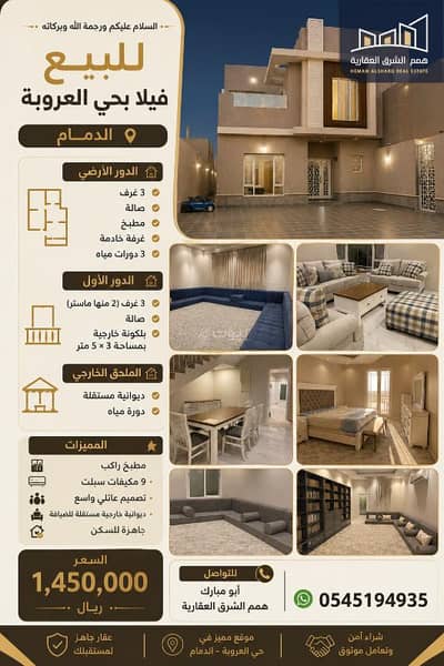 7 Bedroom Villa for Sale in Al Urobah, Dammam - Luxury villa in Al-Charuba (Al-Aruba) neighborhood, Dammam 7 Bedroom Villa for Sale in Al Urobah, Dammam - Luxury villa in Al-Charuba (Al-Aruba) neighborhood, Dammam