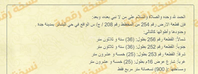Residential Land for Sale in North Jeddah, Jeddah - For sale: a distinctive residential plot of land.