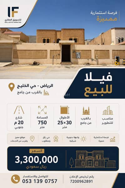 10+ Beds Villa for Sale in East Riyadh, Riyadh - Villa in East Riyadh，Al Khaleej 10 bedrooms 3300000 SAR - 87979496