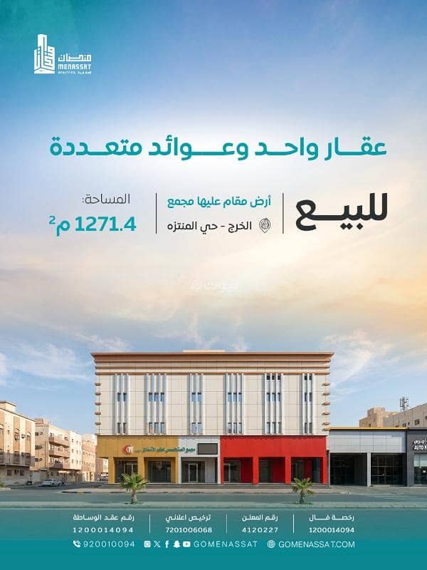 A residential-commercial complex is located on a plot (Al-Kharj) for sale, Al-Kharj region A residential-commercial complex is located on a plot (Al-Kharj) for sale, Al-Kharj region