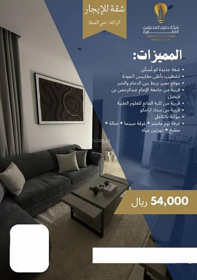 2 Bedroom Apartment for Rent in Al Safa, Dammam - Apartment for rent in Al Safa, Dammam 2 Bedroom Apartment for Rent in Al Safa, Dammam - Apartment for rent in Al Safa, Dammam