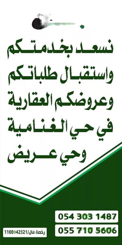 Residential Land for Sale in South Riyadh, Riyadh - Land for sale in Al-Ghanamiya district, Riyadh