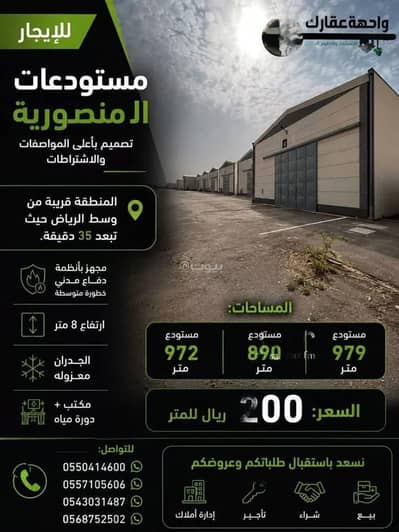 1 Bedroom Warehouse for Rent in South Riyadh, Riyadh - Warehouse for rent in Al-Mansouriya district, Riyadh 1 Bedroom Warehouse for Rent in South Riyadh, Riyadh - Warehouse for rent in Al-Mansouriya district, Riyadh
