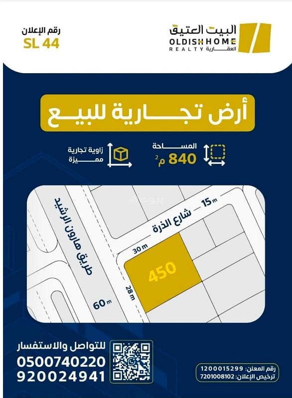 Land for sale on Harun al-Rashid Street, Al-Faheehah (Al-Fuhayha) District, Riyadh City, Riyadh Region Land for sale on Harun al-Rashid Street, Al-Faheehah (Al-Fuhayha) District, Riyadh City, Riyadh Region