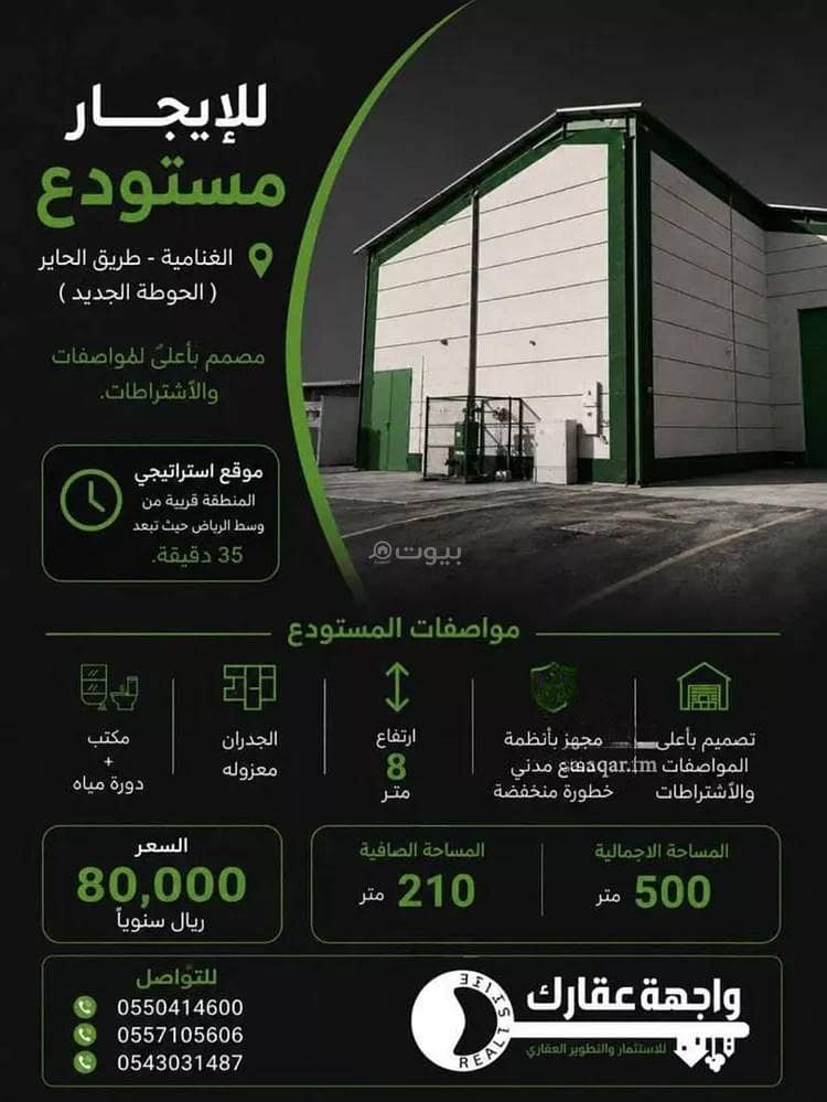Warehouse for rent in Al-Ghanamiya district, Riyadh Warehouse for rent in Al-Ghanamiya district, Riyadh