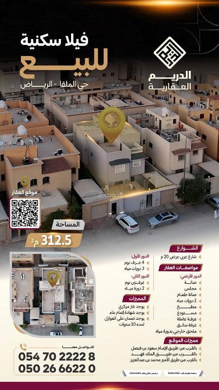 For sale: a villa in Al-Malqa neighborhood, Riyadh For sale: a villa in Al-Malqa neighborhood, Riyadh