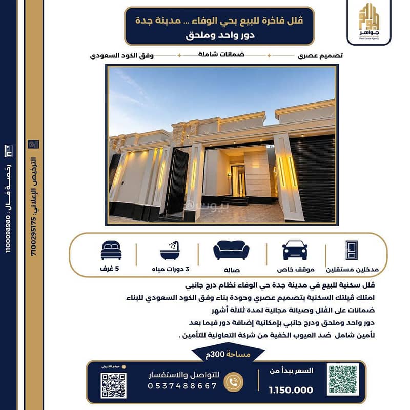 Villa for sale, floor and annex, in Jeddah, Al-Wafaa District Villa for sale, floor and annex, in Jeddah, Al-Wafaa District