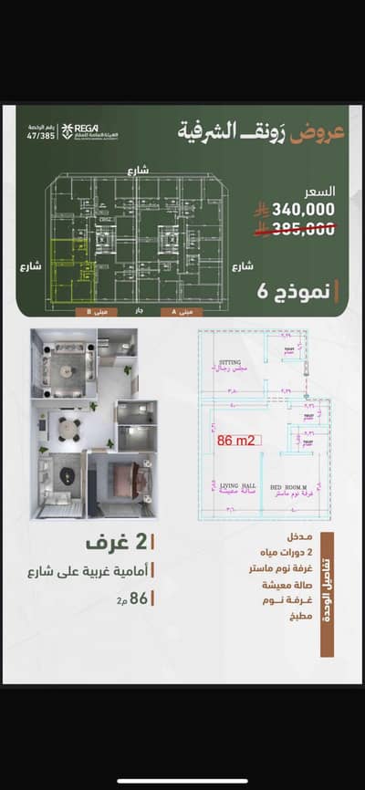 2 Bedroom Flat for Sale in North Jeddah, Jeddah - A distinctive apartment in Al-Shorafa neighborhood
