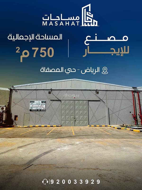 Factory for lease in Al-Masfiya (Al-Masfiyah) south of Riyadh, Riyadh Highway to Al-Kharj, Riyadh Factory for lease in Al-Masfiya (Al-Masfiyah) south of Riyadh, Riyadh Highway to Al-Kharj, Riyadh